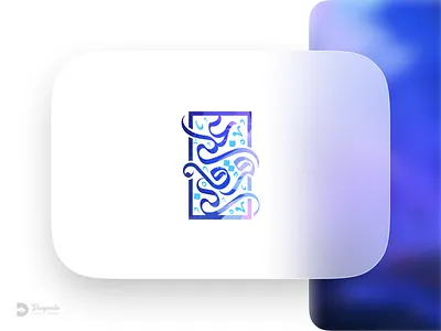 Logotype alphabet branding caligraphy catalog design graphic design illustration logo logotype typography برندینگ تایپوگرافی تبلیغات خطاطی طراحی مدرن کالیگرافی گرافیک