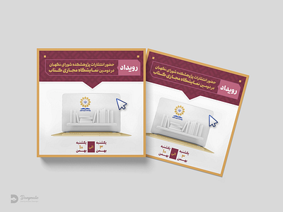 Poster branding catalog design graphic design illustration logo بروشور بنر تبلیغات جرافیک شعار ملصق پوستر کاتالوج کاتالوگ گرافیک