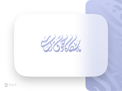 Logotype branding catalog design graphic design illustration logo تایپوگرافی جرافیک شعار طراحی مدرن لوگوتایپ مصلق کاتالوج کالیگرافی