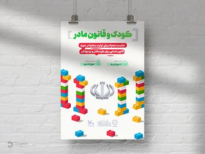 Poster branding catalog design graphic design illustration logo بروشور بنر تبلیغات جرافیک شعار طراحی مدرن ملصق پوستر کاتالوج کاتالوگ گرافیک