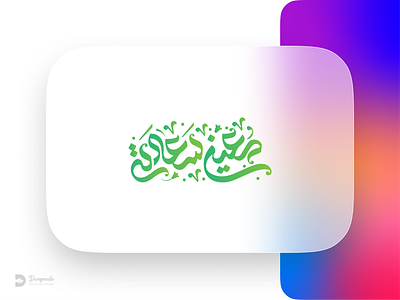 Logotype branding caligraphy catalog design graphic design illustration logo logotype typography برندینگ تایپوگرافی جرافیک شعار لوگوتایپ مصلق گرافیک