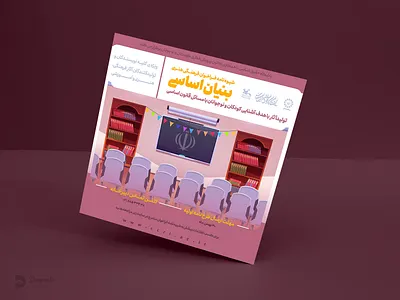 Poster ads branding catalog design graphic design illustration image infography logo poster جرافیک شعار لوگو مصلق پوستر گرافیک