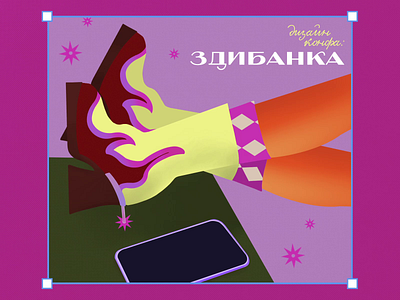 Zdybanka | Animation 2d animation animation brand brand design branding branding inspiration cool branding event design illustration