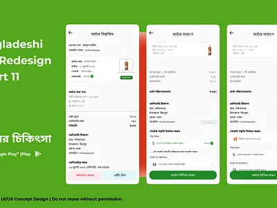 Fosholer Chikitsha App Order Summary Page design ( Part 12 ) 3d animation app design branding clean ui design figma graphic design illustration logo mobile app mock motion graphics personal finance redesign ui ui design user interface ux design ux research