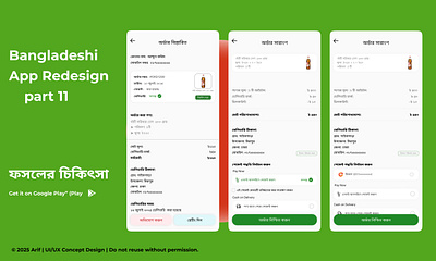 Fosholer Chikitsha App Order Summary Page design ( Part 12 ) 3d animation app design branding clean ui design figma graphic design illustration logo mobile app mock motion graphics personal finance redesign ui ui design user interface ux design ux research