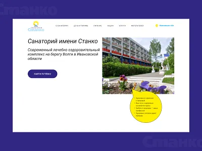 Home page of the Stanco Sanatorium store branding design graphic design logo ui ux