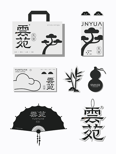云苑民宿古韵中式字体LOGO标志设计 design font logo logotype typeface 中文字体 字形设计