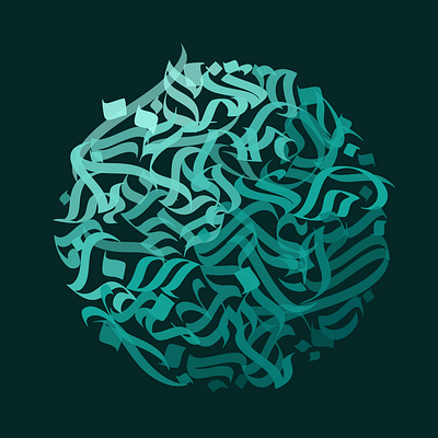 Calligraphy Universe – Modern Arabic Calligraphy in Motion calligraphy circle