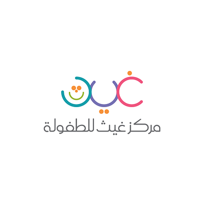 Ghaith Childhood Center branding graphic design logo