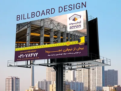 Arman Suleh - Billboard Design branding graphic design