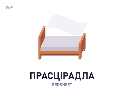 Прасцірáдла / Bedsheet belarus belarusian language daily flat icon illustration vector word