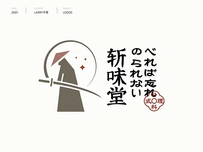 武士logo｜日式料理logo｜logo design branding design graphic design icon kung fu logo logo logo design logo标志 logo设计 samurai samurai logo 创意 斩味堂logo 日式logo 日式料理logo 标志 标志设计 标识设计 武士 武士logo