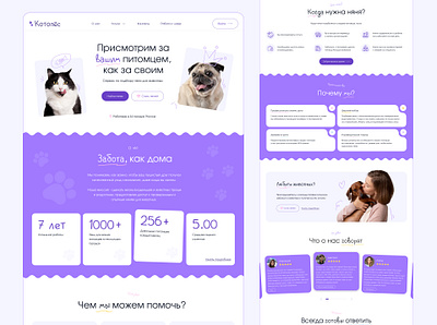 Pet sitting service | UI/UX Design