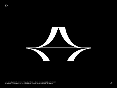 Д — 5/33 branding cyrillic graphic design letter d lettering