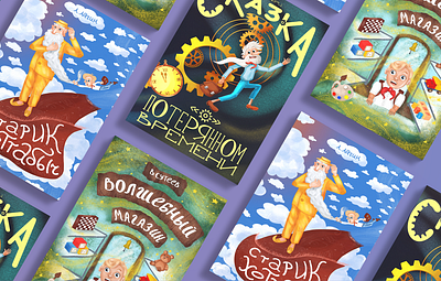 Magic Books digitalart illustration бренд персонаж книжная иллюстрация персонажи сказки