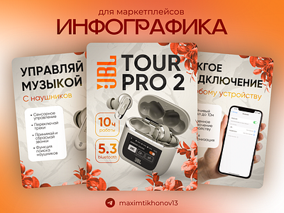 Инфографика для маркетплейсов (Портфолио) graphic design infographics