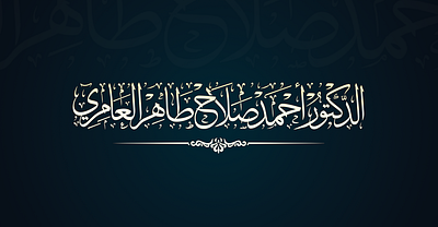 Personal name with "Thuluth script" arabic calligraphy arabic font calligraphy calligraphy logo