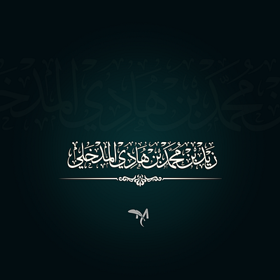 Personal name with "Thuluth script" arabic calligraphy arabic font calligraphy calligraphy logo