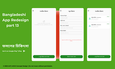 Fosholer Chikitsha App Design Address Page ( Part 13 ) animation app design bangladesi app branding clean ui design figma illustration logo mobile app motion graphics personal finance redesign ui ui design user interface ux design