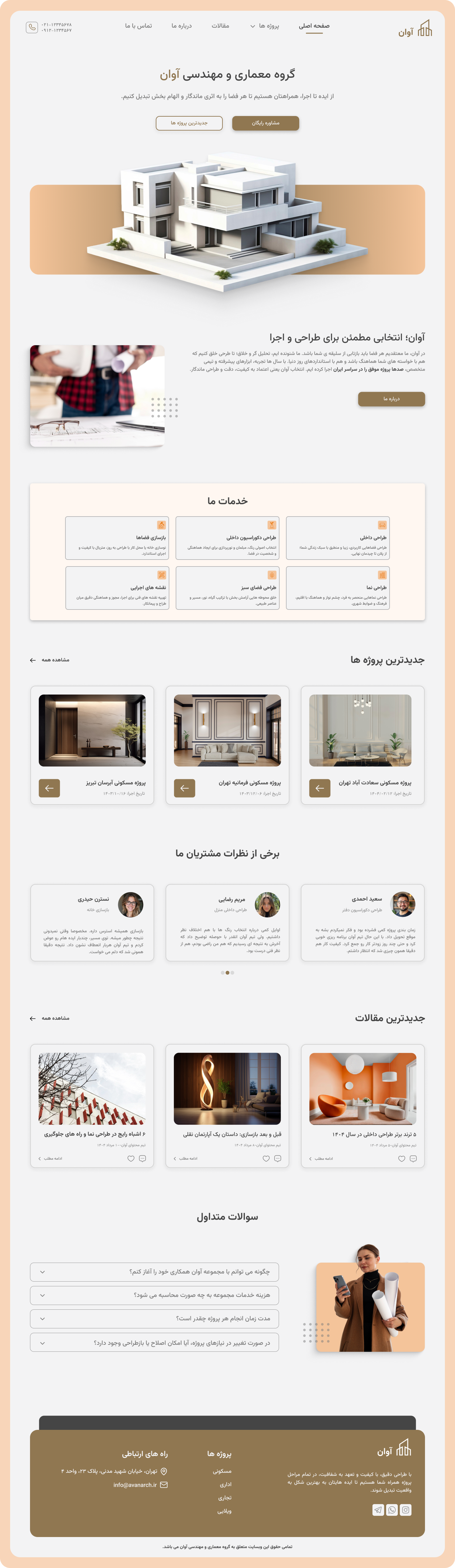 Architecture Website architecture website figma persian persian website product design ui uiux user experience user interface ux web design ایرانی طراحی رابط کاربری فارسی