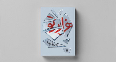 Book Cover Design book cover design book design graphic design layout