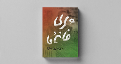 Book Cover Design book cover design book design graphic design layout