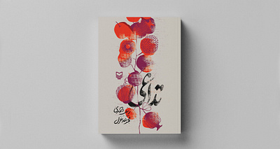 Book Cover Design book book cover book cover design graphic design layout