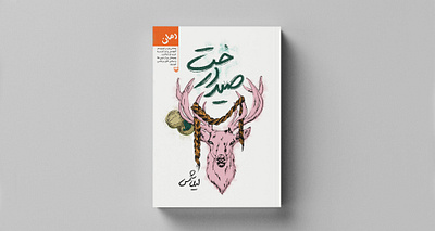 Book Cover Design book cover design book design book layout graphic design layout