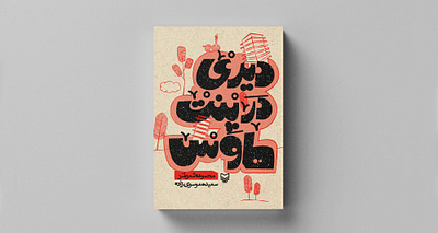 Book Cover Design book book cover design book design graphic design layout