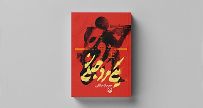 Book Cover Design book book cover design book design graphic design illustration layout