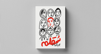 Book Cover Design book book cover design book design graphic design illustration layout