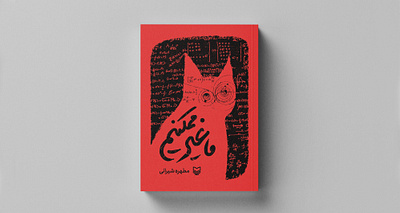 Book Cover Design book cover book cover design book design graphic design illustration layout