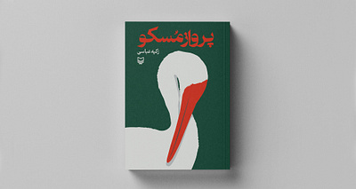 Book Cover Design book cover design book design graphic design illustration layout