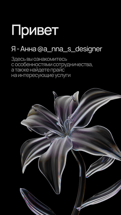 Anna Designer
