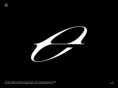 Е — 6/33 branding cyrillic graphic design letter e lettering