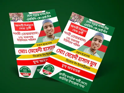 Poster Design bangla typography bangladesh election poster bd graphic design campaign poster bd digital poster bangladesh election campaign design graphic design minimalist political design modern election poster ncp ncp poster design political branding political poster bangladesh vote for ncp ভোট দিন ncp রাজনৈতিক পোস্টার