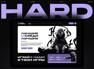 Hard Cheats | Store platform UI/UX 3d animation branding graphic design illustration logo mascot motion graphics ui ux vector web webdesign website