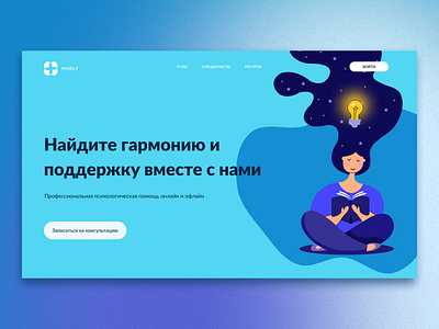 🌿 Mindly – Psychology Website Concept minimal layout