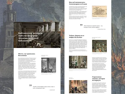 The Lost Knowledge: Longread about the Library of Alexandria culture