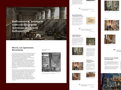 📖 The Lost Knowledge: Longread about the Library of Alexandria culture