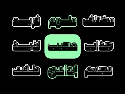 Wahmi - Arabic Font خط عربي تايبوجرافي