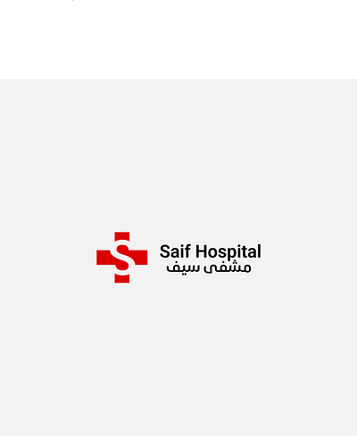Saif Hospital Logo design graphic design illustration logo vector