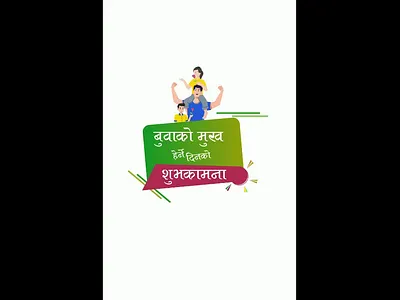 Father's Day animation illustration lottie video