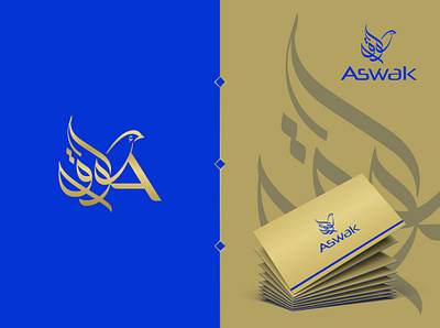 Aswaq Arabic Calligraphy Logo with Bird Shape arabic brand mark arabic calligraphy logo arabic emblem arabic icon arabic identity arabic logo aswaq aswaq arabic calligraphy aswaq logo bird shape calligraphy branding calligraphy logo hand drawing logo logo luxury calligraphy minimal calligraphy خط عربي