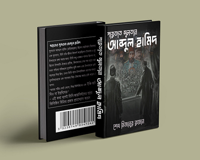 Creative Bangla Book Cover Design book book cover book cover design cover design