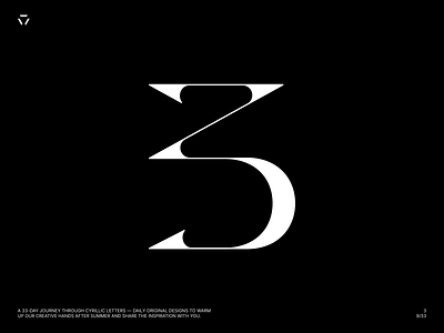 З — 9/33 branding cyrillic graphic design letter z lettering three
