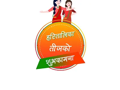 Haritalika Teej animation haritalika teej motion graphics teej