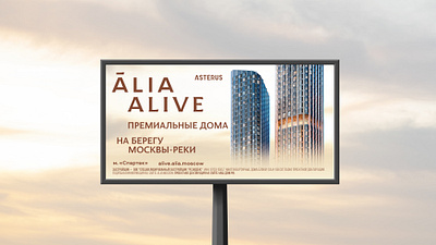 Outdoor billboards / Real estate ads alia asterus banner building marketing outdoor billboards real estate