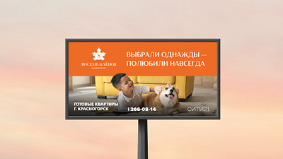 Outdoor billboard / Real estate ads banner billboard development marketing mockup outdoor real estate наружка наружная реклама недвижимость