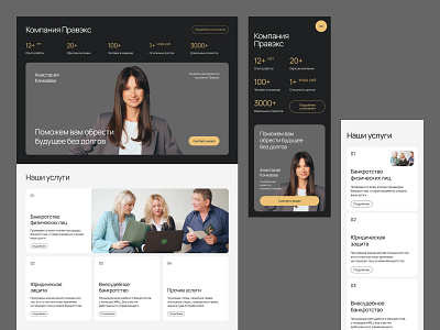 Pravex - Юридическая компания advocate bankruptcy business clean company corporate design desktop justice law law firm lawyer legal madeontilda minimal mobile ui ux web webdesign